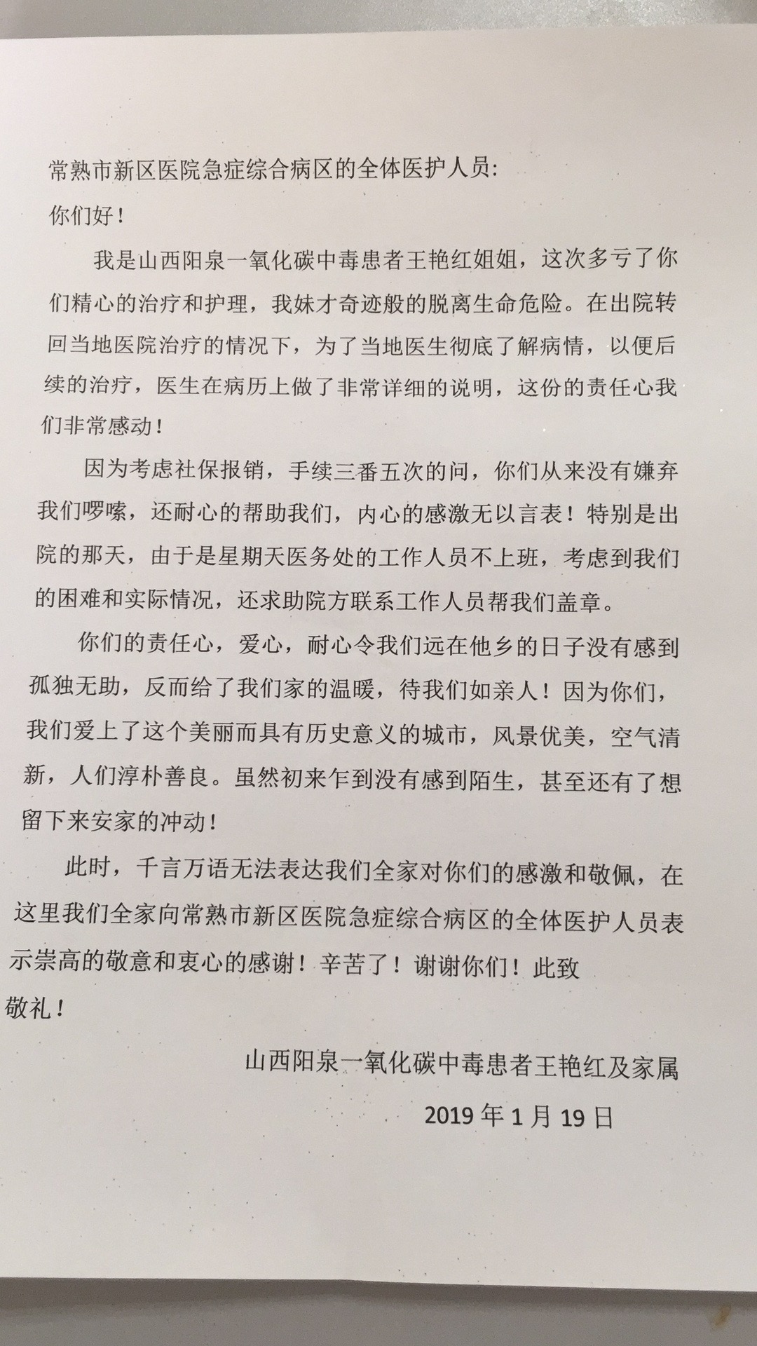 1急诊综合病区全体医务人员收到感谢信