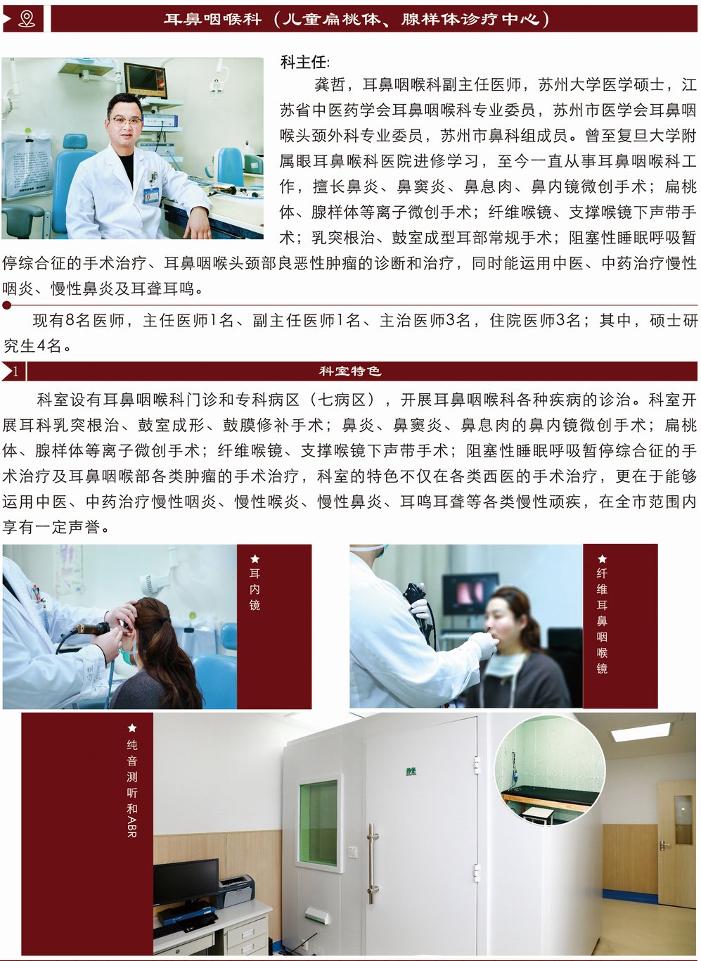 耳鼻咽喉科